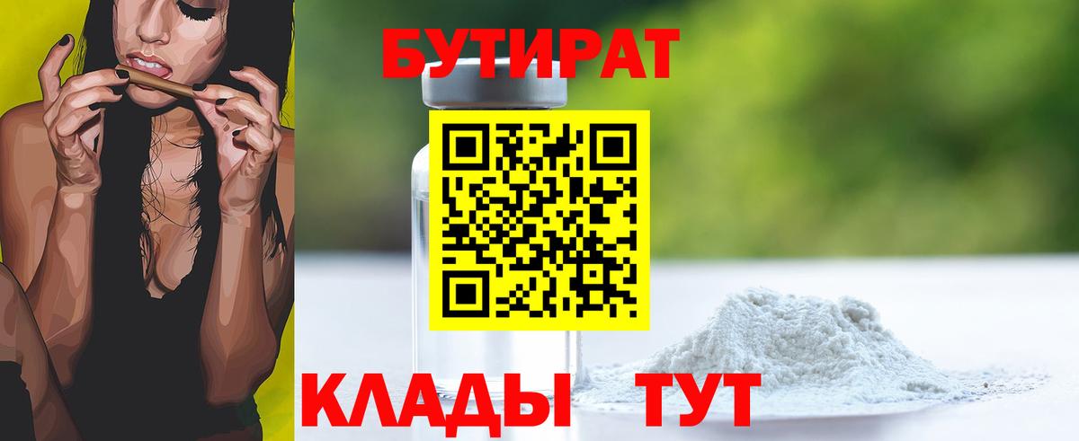 Бутират GHB  Вход с VPN  Магадан 