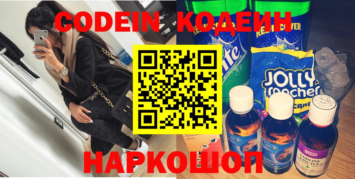 Кодеиновый сироп Lean напиток Lean (лин)  Вход с VPN  Магадан  Кодеиновый сироп Lean Purple Drank 