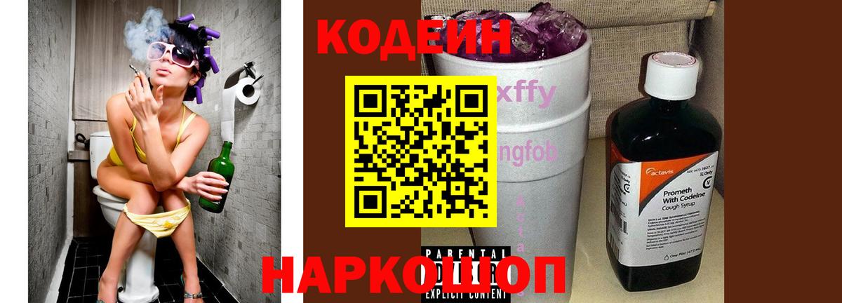 Кодеиновый сироп Lean Purple Drank Магадан