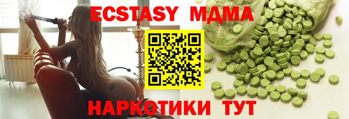 ЭКСТАЗИ MDMA Магадан