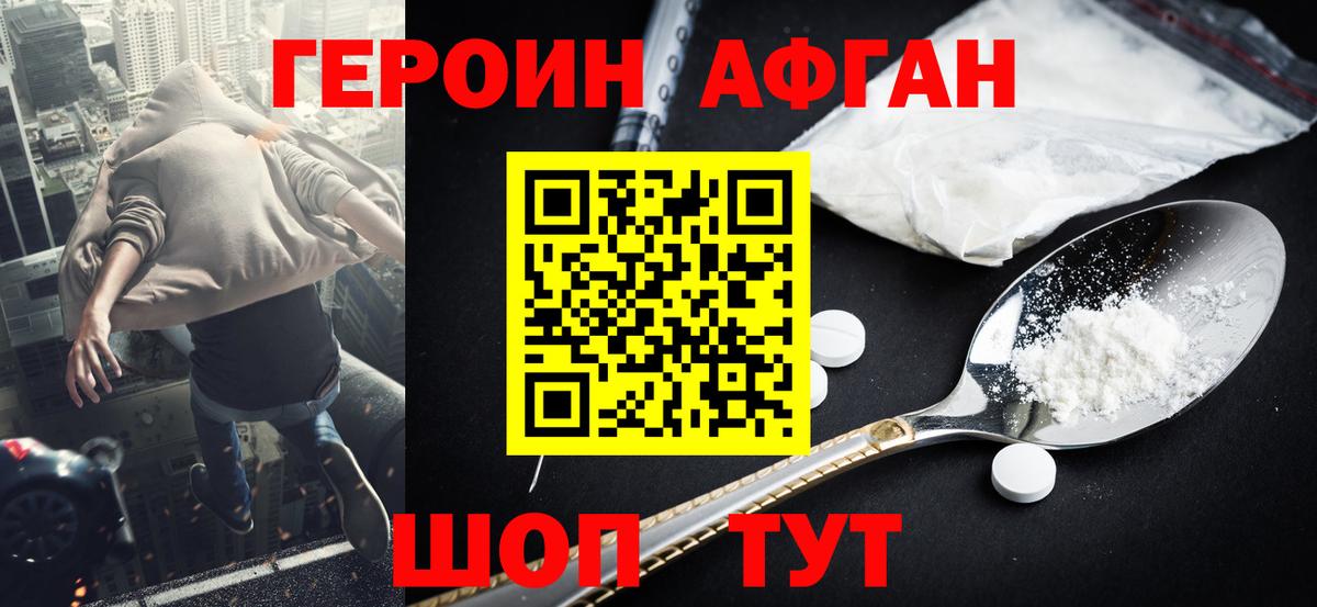 Магадан  ГЕРОИН Афган  Вход с VPN 